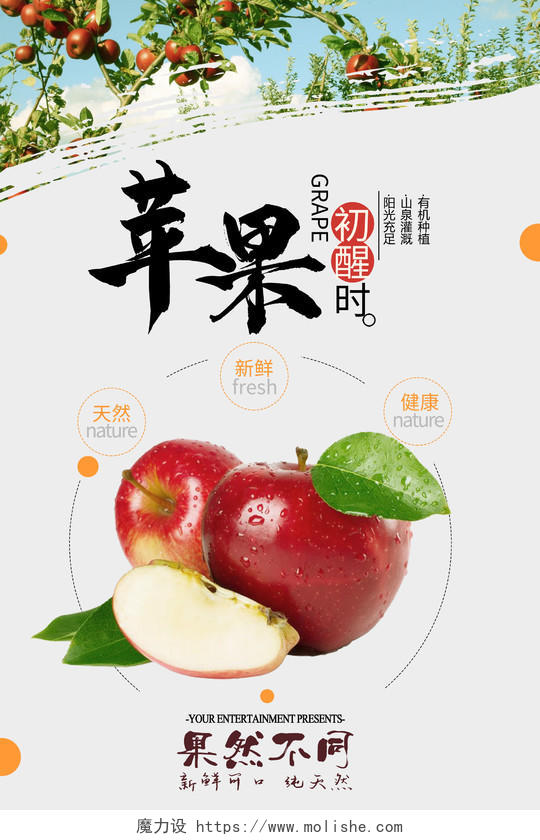 简约风白色系生鲜水果苹果促销海报设计